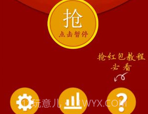 qq微信红包插件下载(qq微信抢红包插件)V1.4.4 手机中文版V1.4.22截图