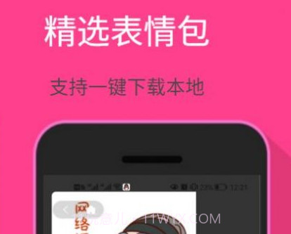爱玩表情包v1.0.27截图