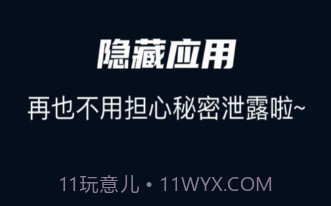 隐藏应用管家v1.20截图