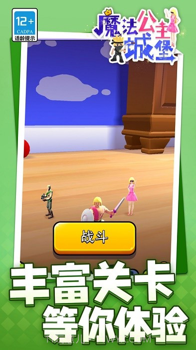 魔法公主城堡高画质版v1.1.2截图