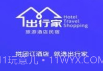 出行家旅行最新V1.22截图