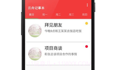 云舟记事本v20210512鐎瑰宕渧1.24截图