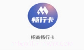 招商畅行卡(ETC服务)v5401.0.2002.18截图