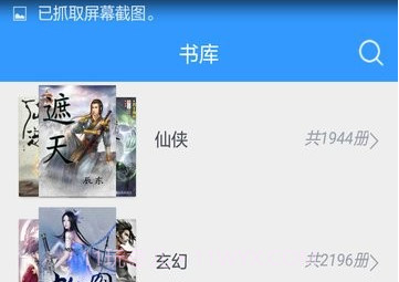 最热书库网阅读器v1.18截图