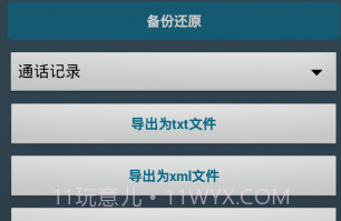 酷听通话记录v1.18截图