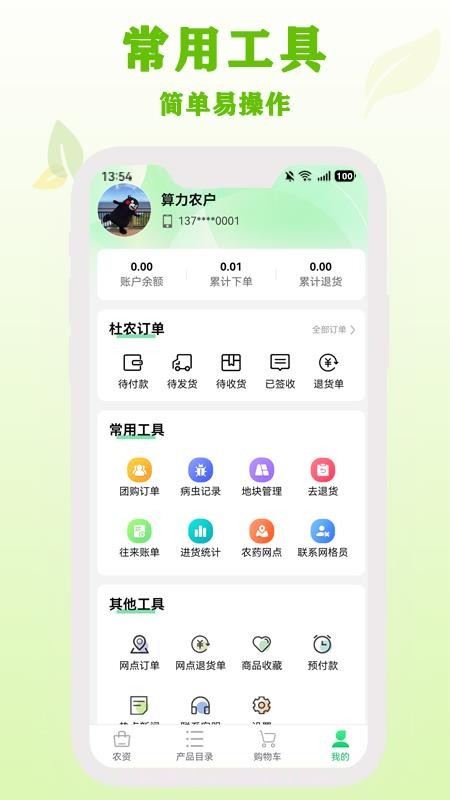 杜农农事通安卓正版v1.0.3截图