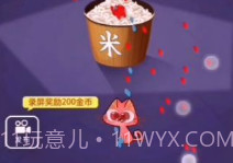 数1亿粒米（抖音小游戏）V1.5.19截图