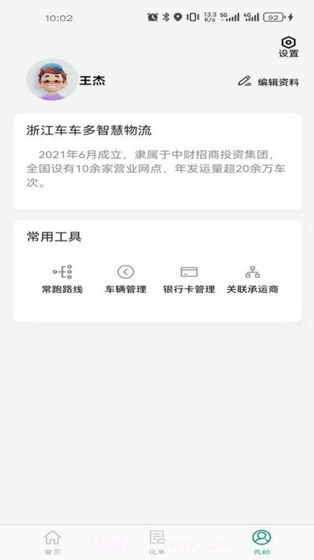车车多司机端老版本v1.4.9截图