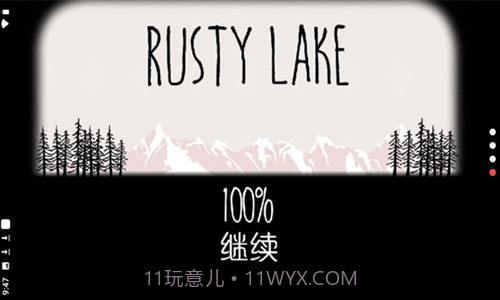 锈湖湖畔4.1.20截图