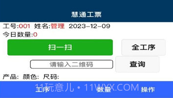 慧通工票系统v1.0.19截图