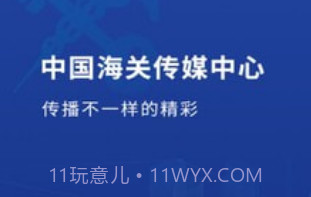 海关传媒v1.0.25截图