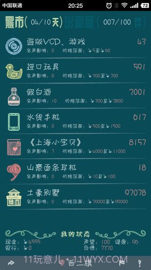 北京浮生记手游1.19截图