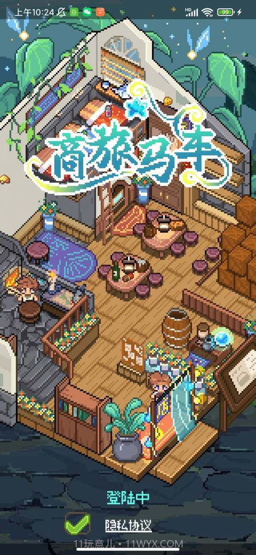 商旅马车正版0.0.1截图