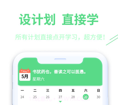 趣自习v1.0.26截图