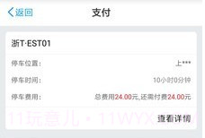 好停车v2.9.25截图