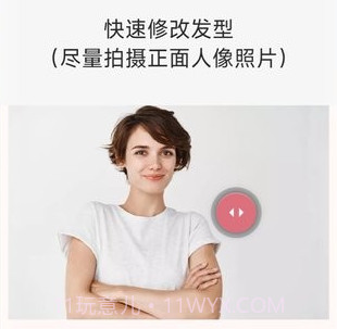 一键换发型相机v1.22截图