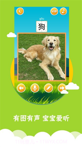 看图识字纯净版v4.0.1.3截图