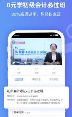 好学会计网校v3.0.26截图