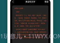 语音备忘录V1.2.20截图