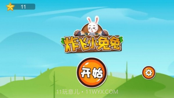 炸飞小兔兔v1.23截图