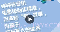 呼呼收音机儿童故事V6.4.19截图