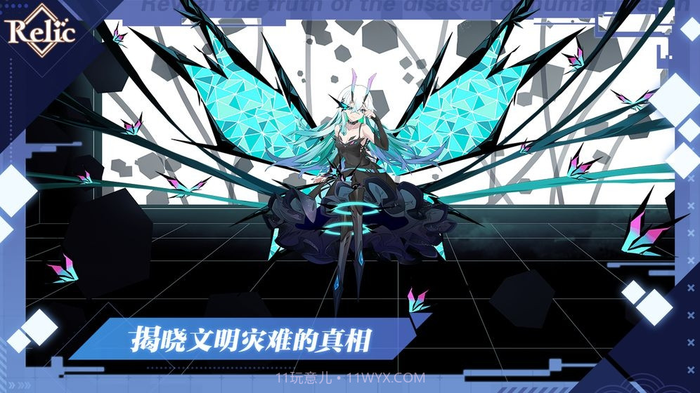 拾遗Relic1.16截图