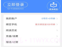 醉翁阅读v1.0.20截图