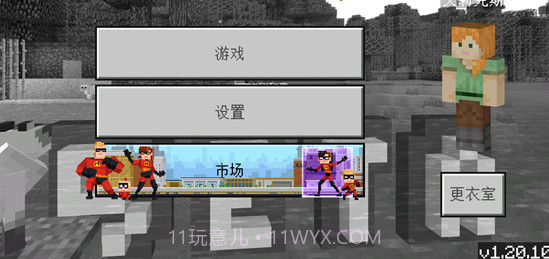 minecraft1.20v1.20.20.18截图
