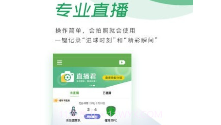 直播君v1.1.25截图