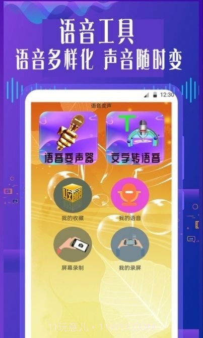 御姐变声器v1.0.9截图