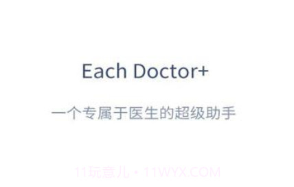 EachDoctor(医疗助手)v3.7.26截图