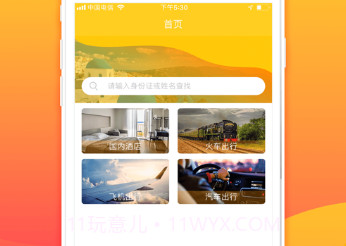 酒店开房住宿记录查询v3.20截图