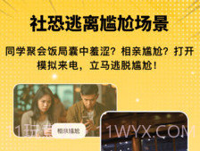 拟聊天截图恶搞生成器v2.1.18截图