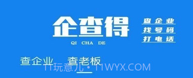 企查得v1.2.23截图