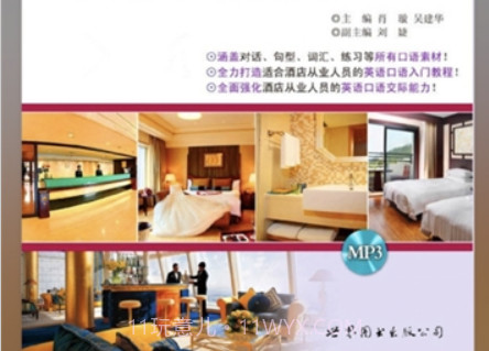 酒店实用英语系列(酒店英语口语对话)V2.67.014 安卓手机版V2.67.19截图