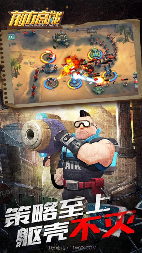 前方高能手游1.6.27截图