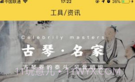 古琴会Guqin(正麟殿古琴)V3.1.3 安卓正式版V3.1.20截图