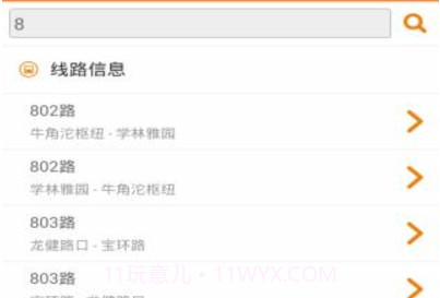 重庆公交实时掌上查询v1.2.20截图