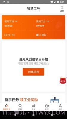 智慧工号1.7.19截图
