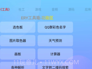 ery工具箱v2.20截图