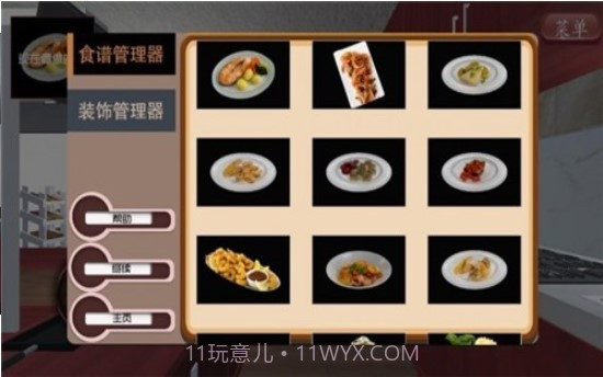 双人厨房1.12截图