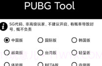 PUBGToolPlus(手机画质修改)V1.0.3.22截图