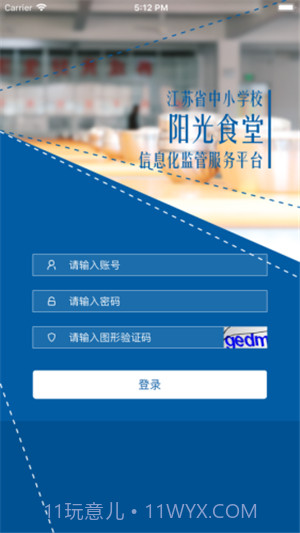 阳光食堂1.0.15截图