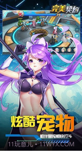 完美契约v1.20.27截图