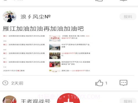 长寿雁江v1.0.27截图