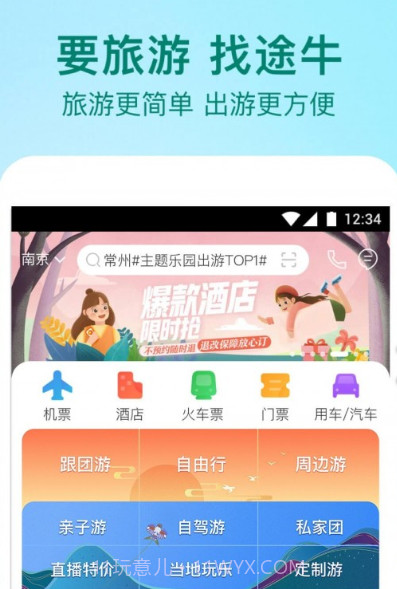掌途旅游蚂蜂v10.36.24截图