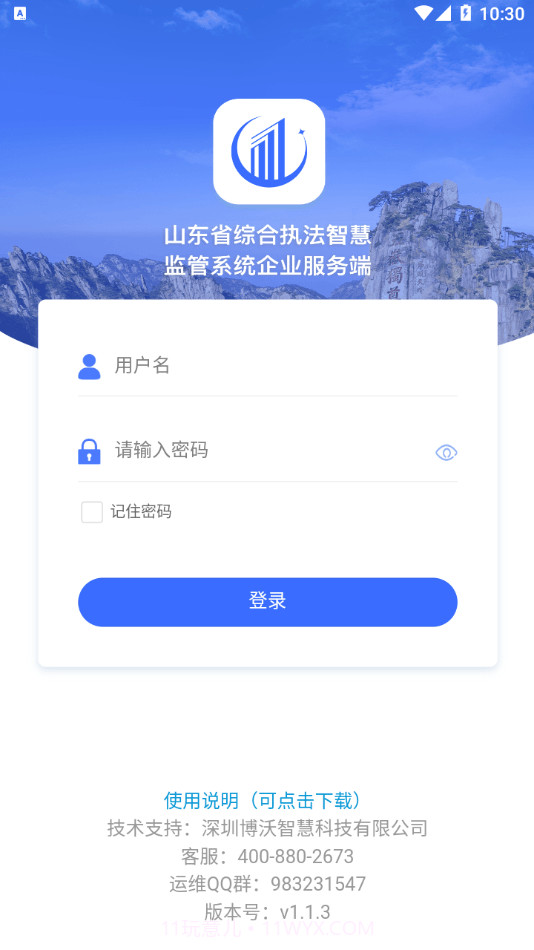 智慧监管企业端v1.1.18截图