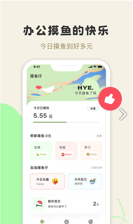 摸鱼侠1.0.9截图