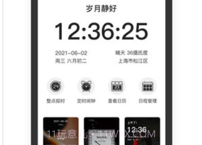 悬浮时钟免费v1.21截图