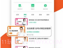 考一网课v4.13.33.20截图